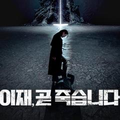 死期将至 - vGVoowh6Xj5ImlvOB6R0Koze46N.jpg