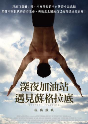 和平战士