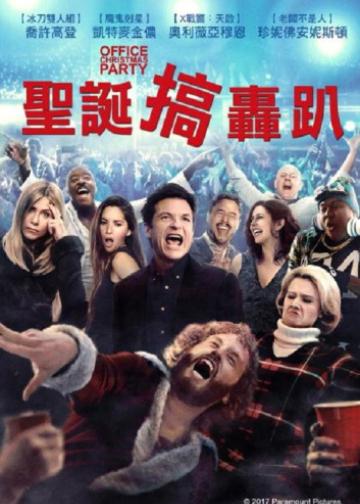 办公室圣诞派对