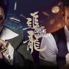 追龙 - cfyQasgK6MLjavXQS7perE7XgUe.jpg