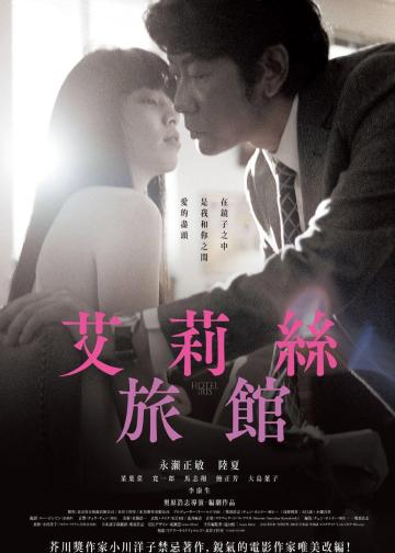 爱丽丝旅馆