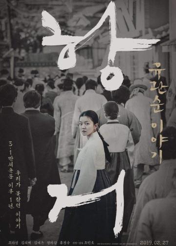 抗拒：柳宽顺的故事