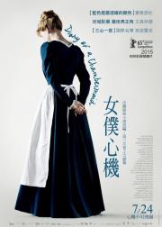 女仆日记