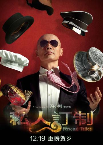 私人订制
