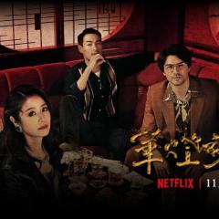 华灯初上 - 2DJcbFFJCCkwyQudjJo8MVgAr46.jpg