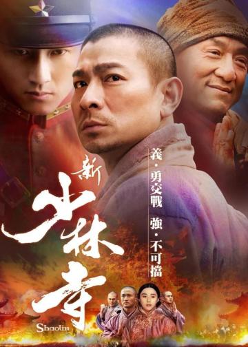 新少林寺
