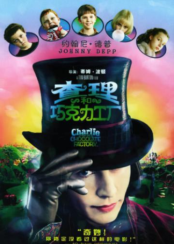 查理和巧克力工厂