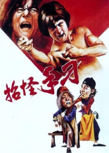 广东小老虎