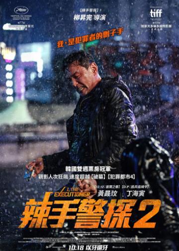 老手2