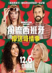 风流西班牙：摩洛哥情事
