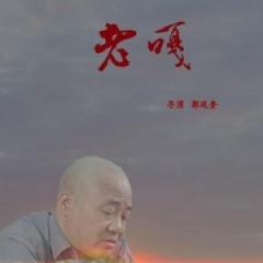 老嘎 - p1768901029019728581.jpg