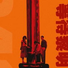 等待黎明 - A46vm8jtTDog21CULFOkuJjLrfT.jpg