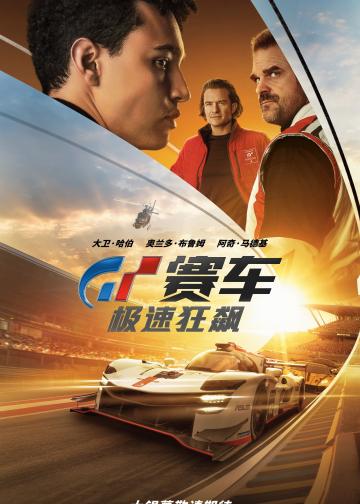 GT赛车：极速狂飙