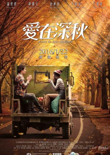 爱在深秋