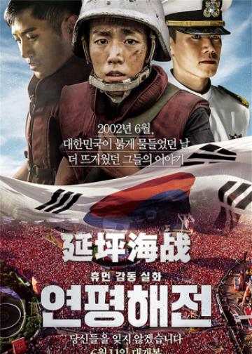 延坪海战