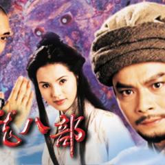 天龙八部 - zMUNtlqJkGvsPslCruXWogR0QQU.jpg