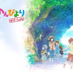 悠哉日常大王剧场版：假期活动 - 1ugjqYXF8XDf8VPxCmxSARnwXq8.jpg