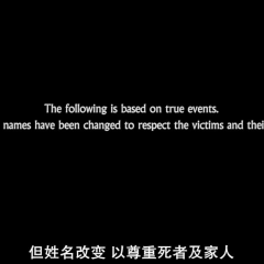 舞台恐吓 - c6967e13f8b77159.png