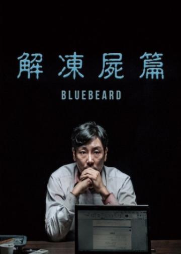 解冻