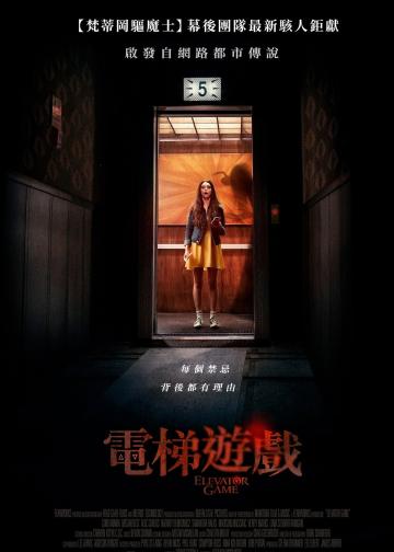 电梯游戏