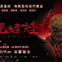 泥娃娃 - uM1fPVSxpcOGPbR1dofRLdrF9pL.jpg