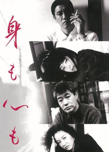身心投入