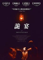 致命邀请