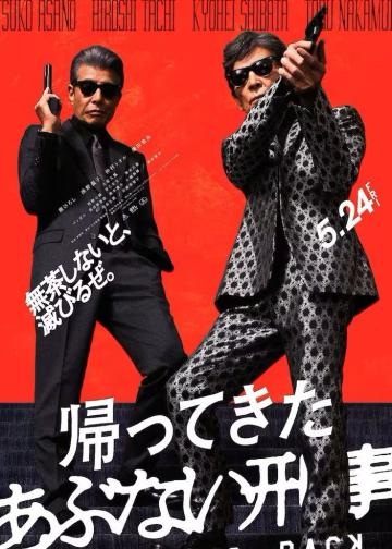 归来的玩命警探