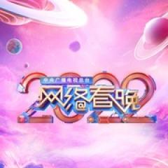 中央广播电视总台2022网络春晚 - p1744352719872588661.jpg