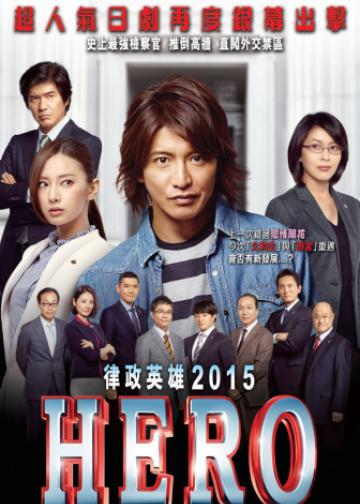 律政英雄 新电影版