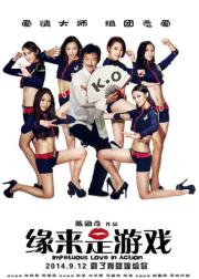 缘来是游戏