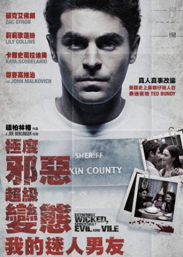极端邪恶