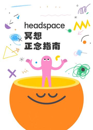 冥想正念指南