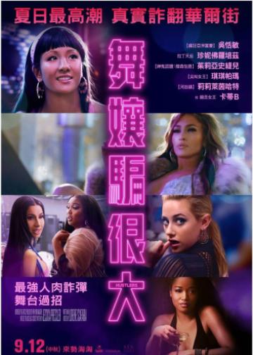 舞女大盗