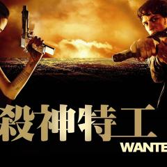 通缉令 - xqsbzXSNiO7w1HQVsJuPtcmLbNY.jpg