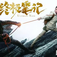 终极笔记 - ubxhQW1Jq16usk6iynMNRr7kHYs.jpg