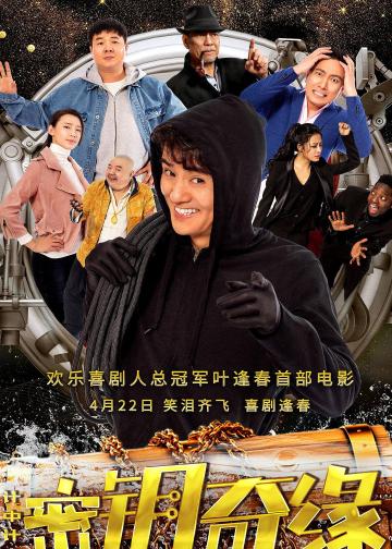 计中计之密钥奇缘