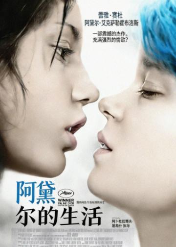 阿黛尔的生活