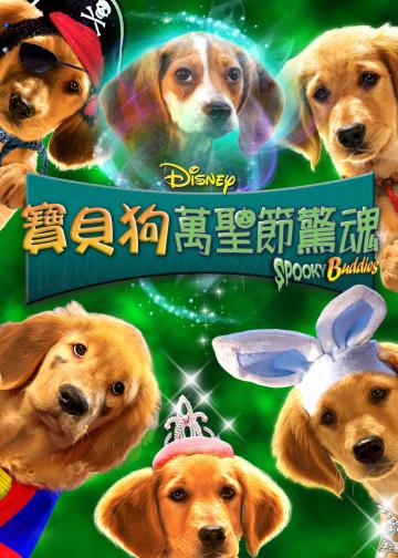 恐怖巴迪