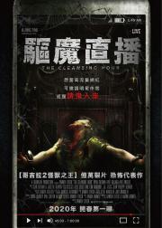 净化之时
