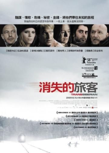 穿越西伯利亚