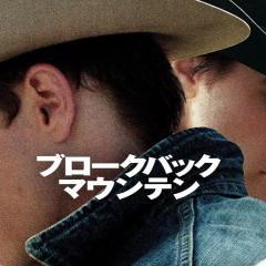 断背山 - 8HkajTpbA4IFIBOKkpQidKXsny3.jpg