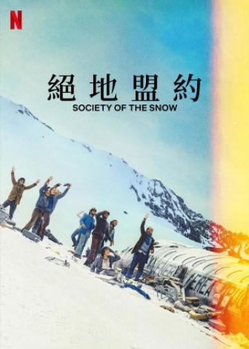 绝境盟约