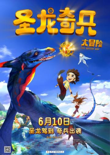 圣龙奇兵大冒险