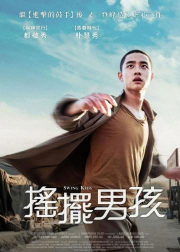 摇摆狂潮