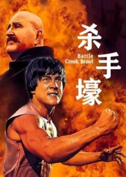 杀手壕