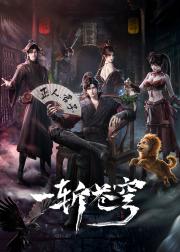一斩苍穹