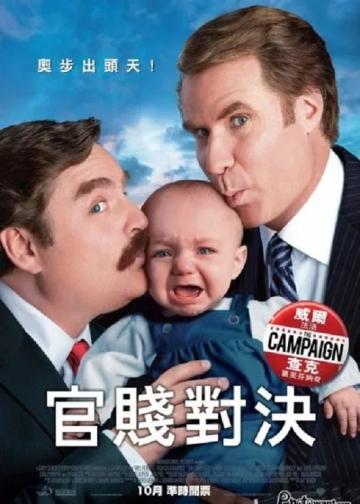 政坛混战