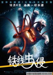 铁线虫入侵