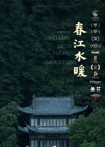 春江水暖